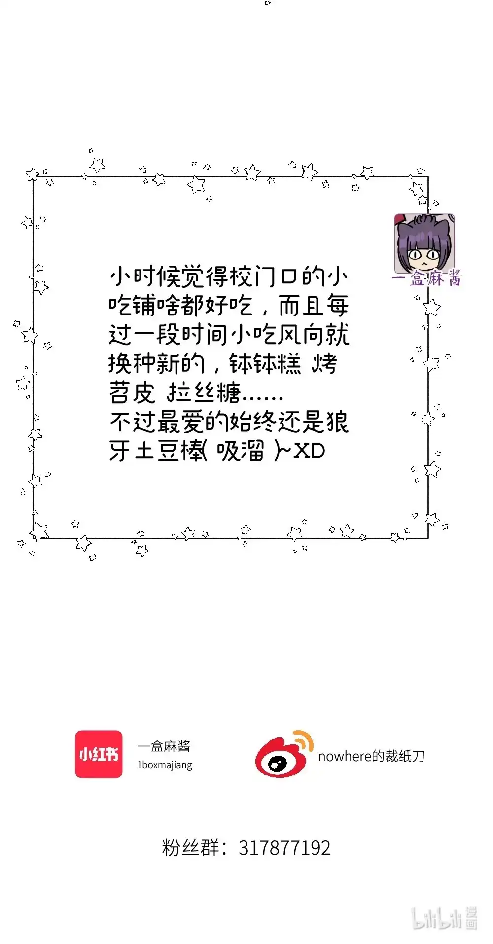 《月亮坠落一千次》009 哪一种朋友 第40页