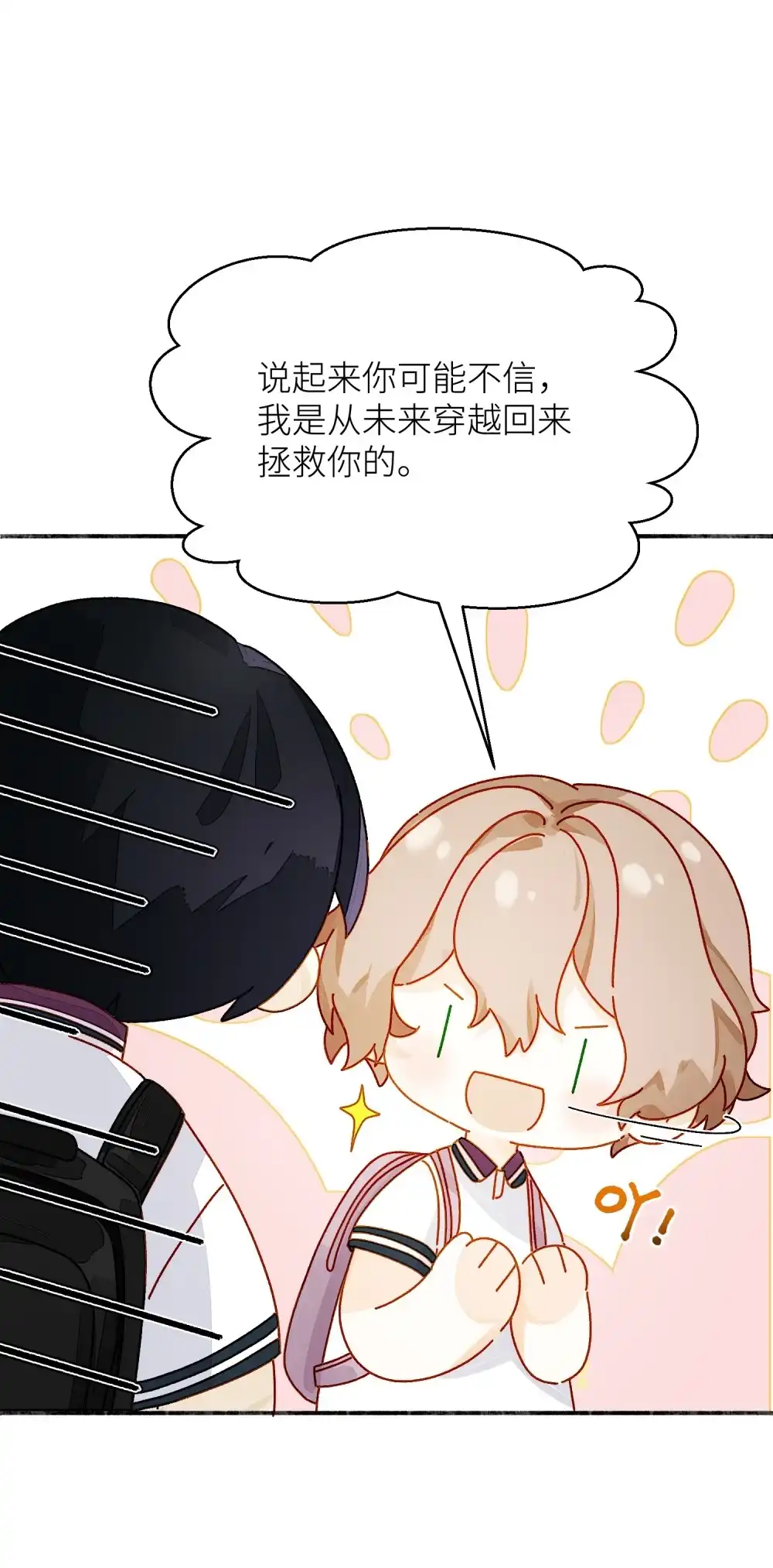 《月亮坠落一千次》009 哪一种朋友 第32页