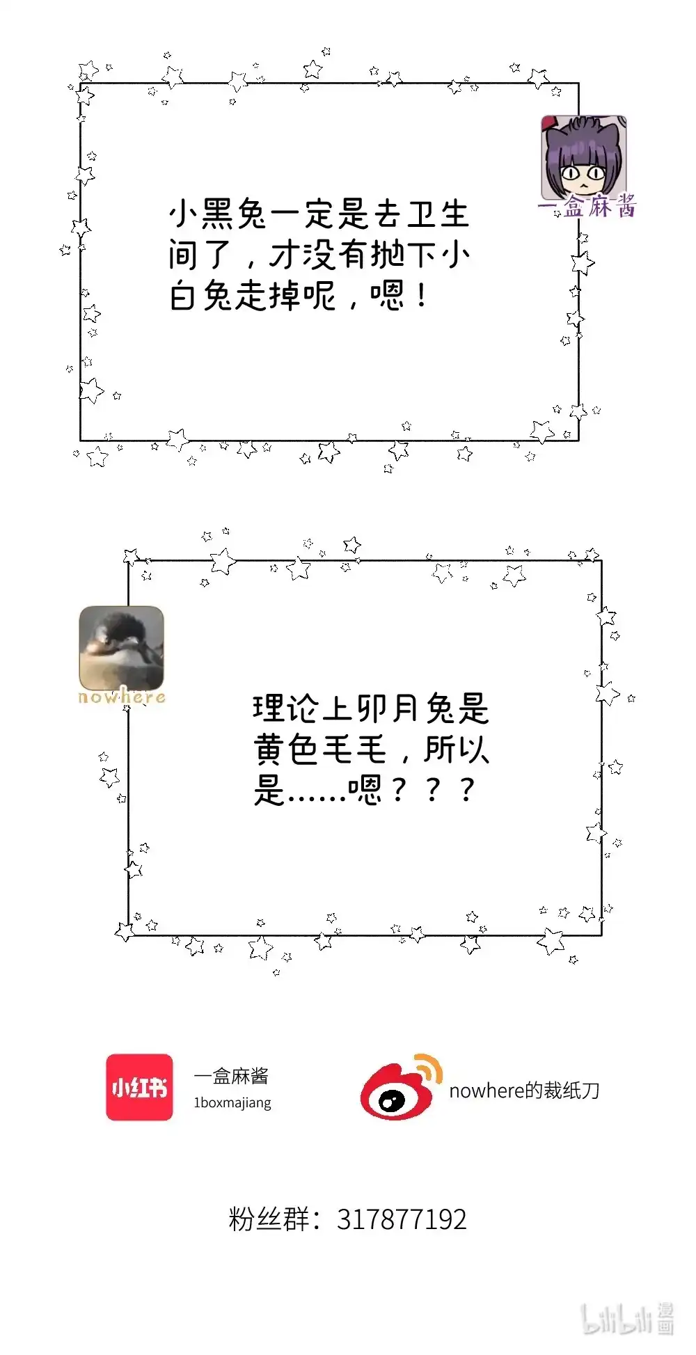 《月亮坠落一千次》010 所有我想要的 第48页