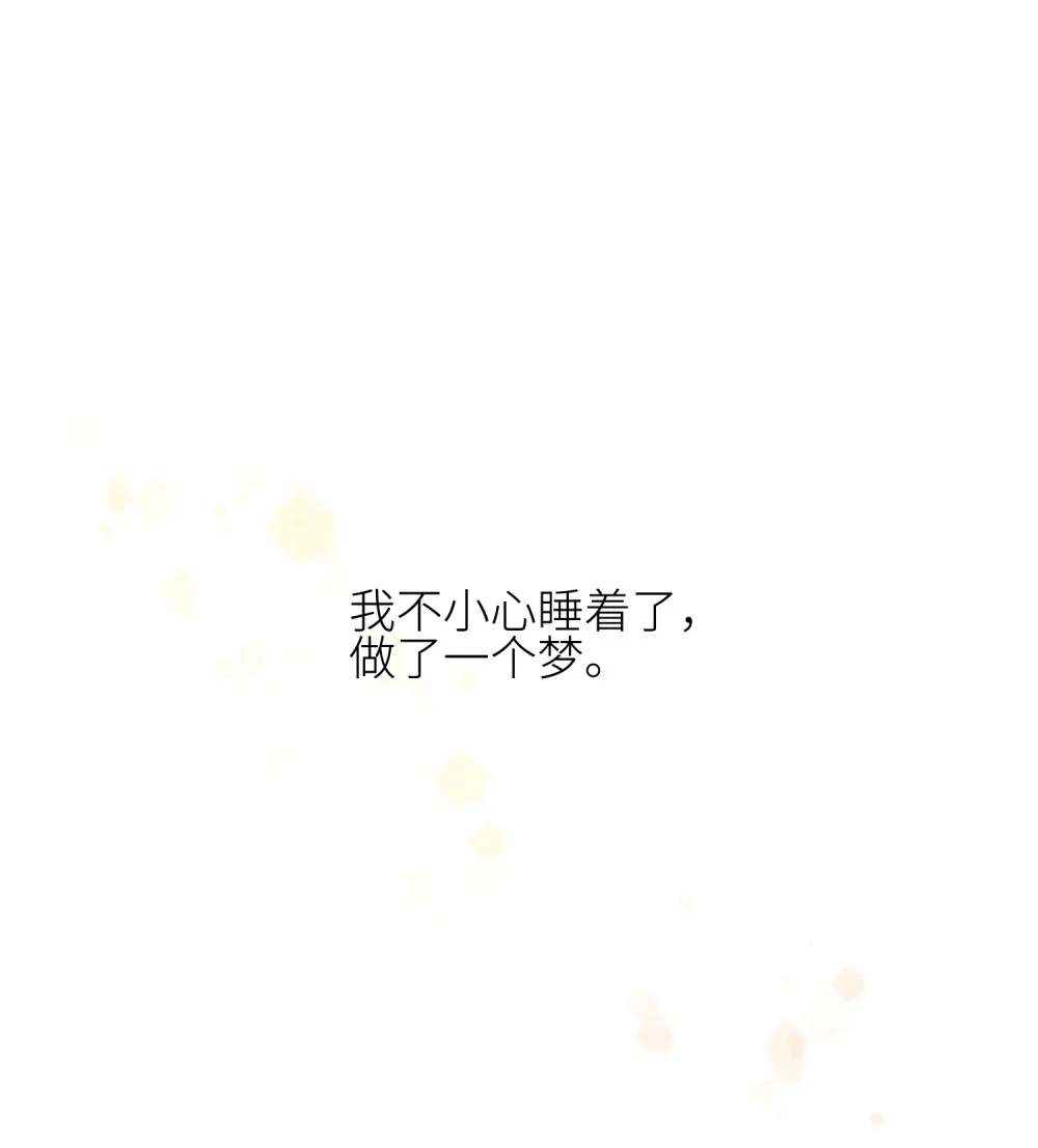 《月亮坠落一千次》010 所有我想要的 第34页