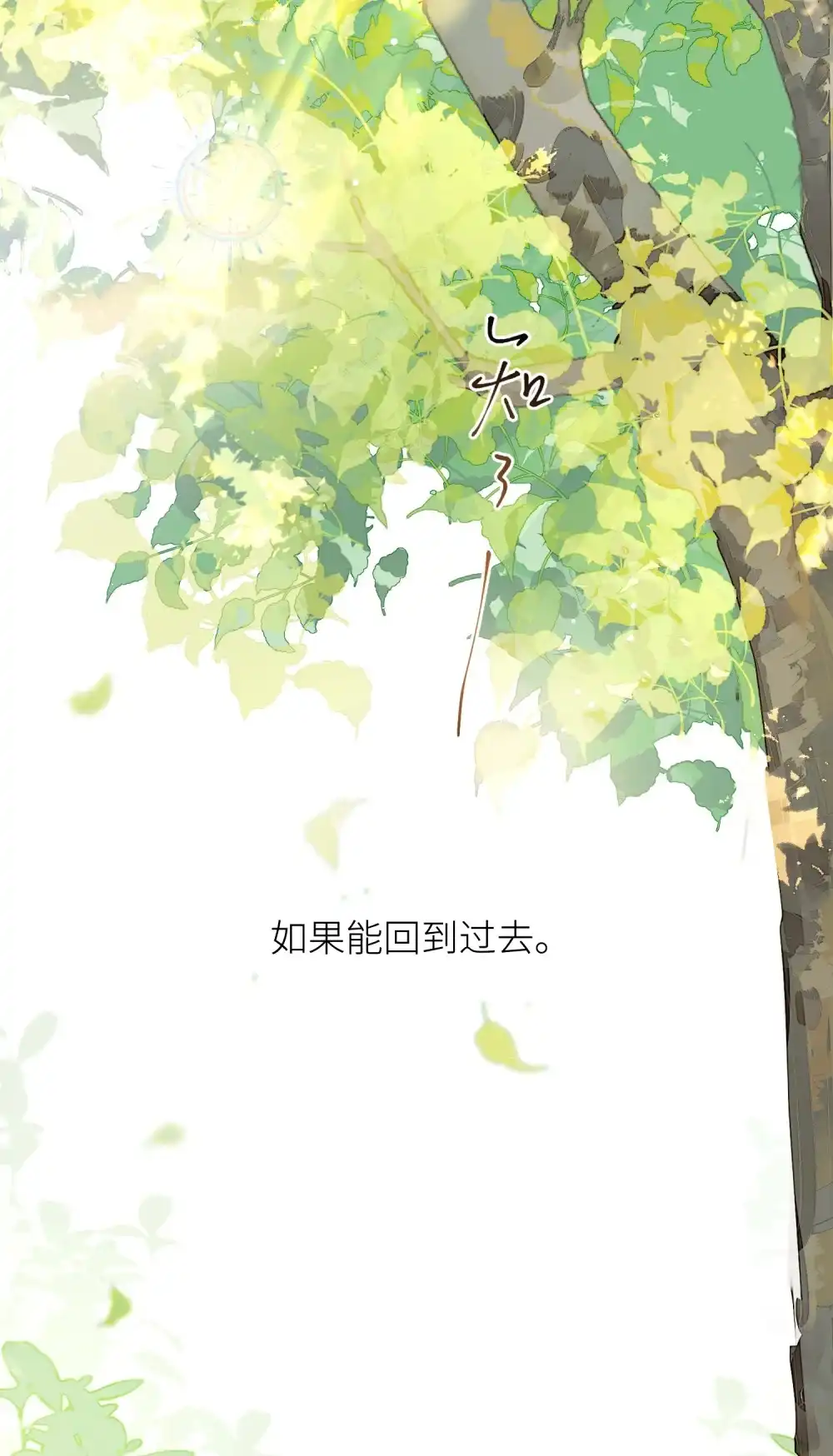 《月亮坠落一千次》010 所有我想要的 第24页