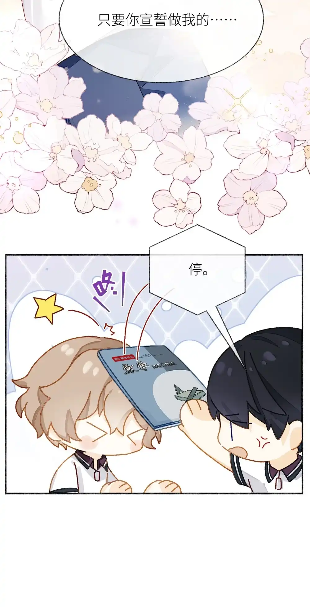 《月亮坠落一千次》010 所有我想要的 第17页