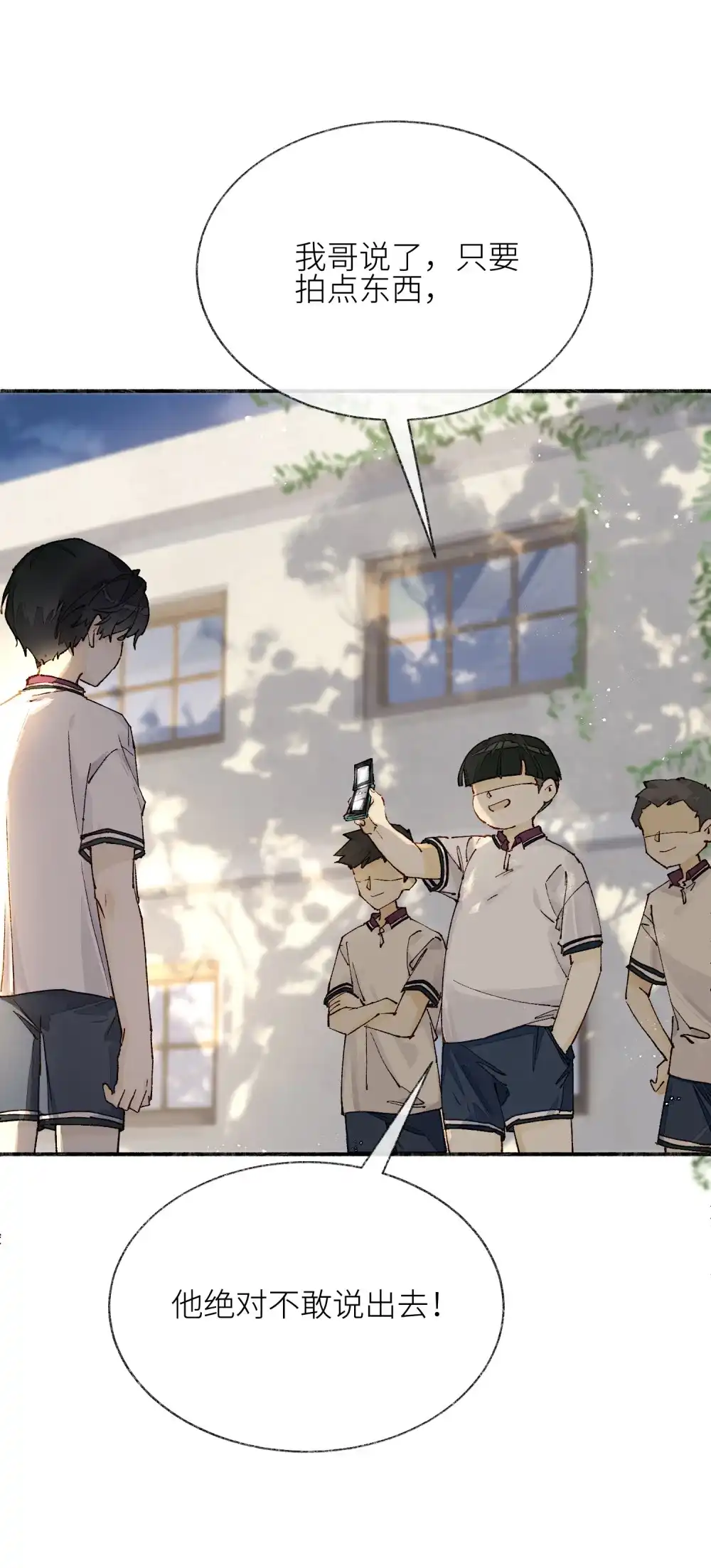 《月亮坠落一千次》011 坏种 第30页