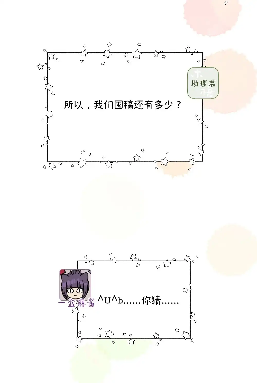 《月亮坠落一千次》011 坏种 第61页