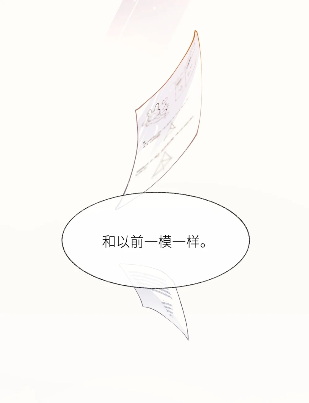 《月亮坠落一千次》011 坏种 第3页