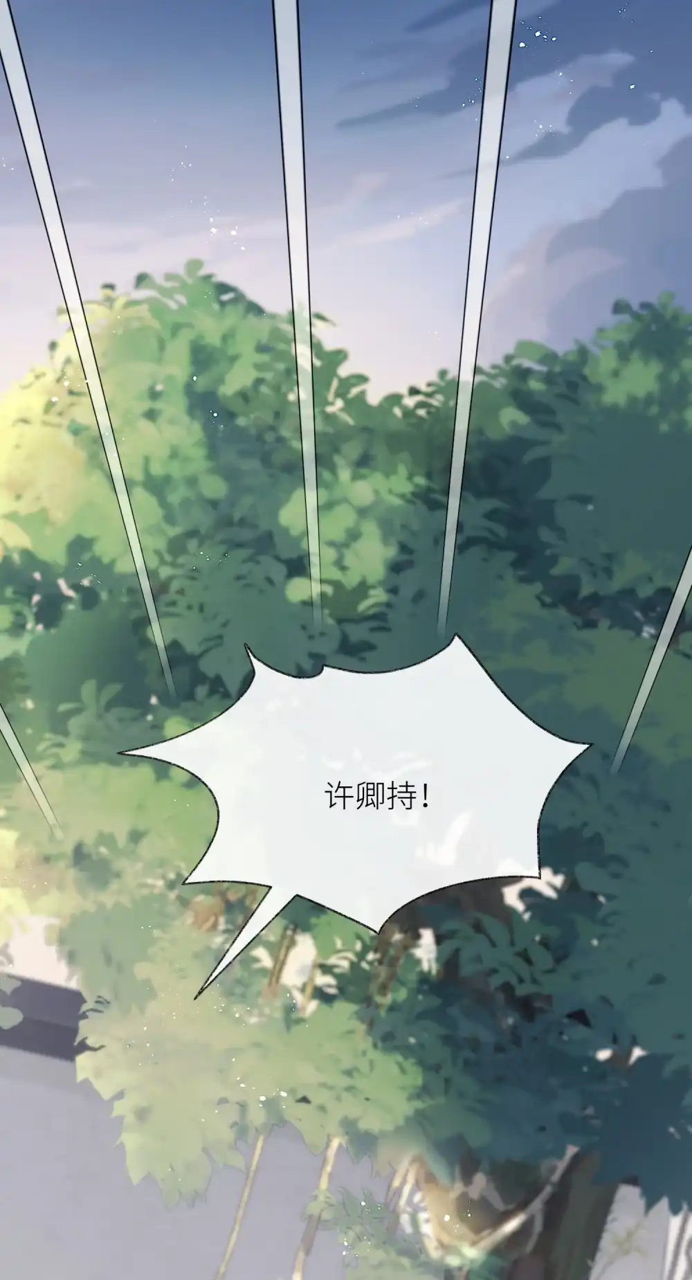 《月亮坠落一千次》011 坏种 第45页