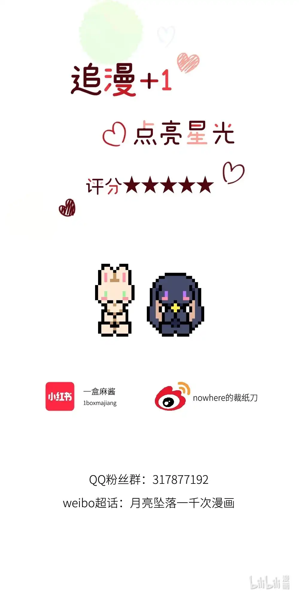 《月亮坠落一千次》011 坏种 第62页