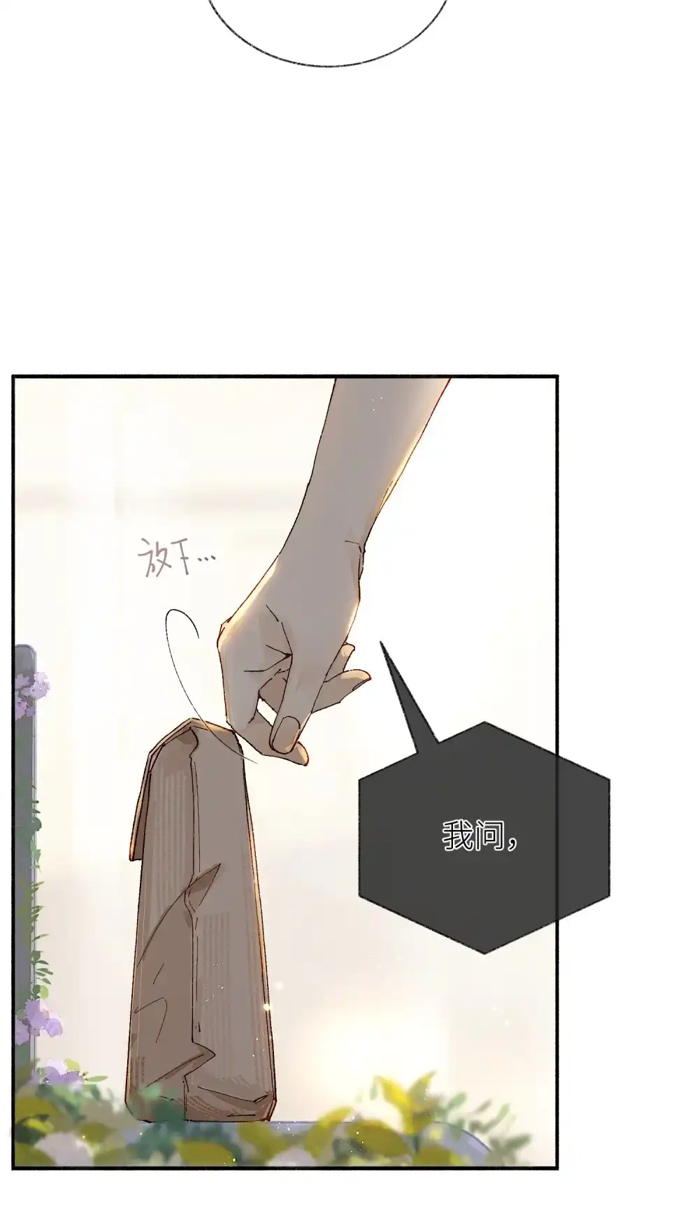 《月亮坠落一千次》011 坏种 第23页