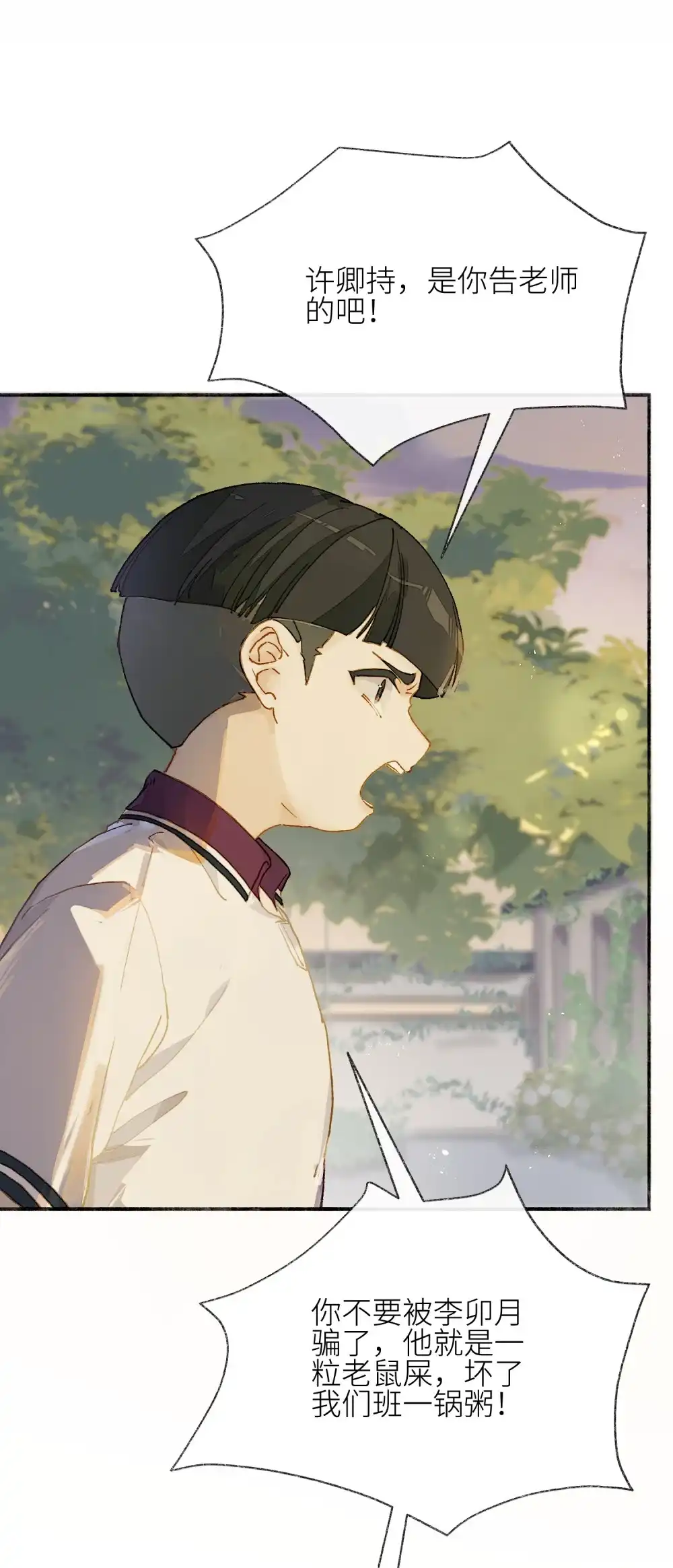 《月亮坠落一千次》011 坏种 第20页