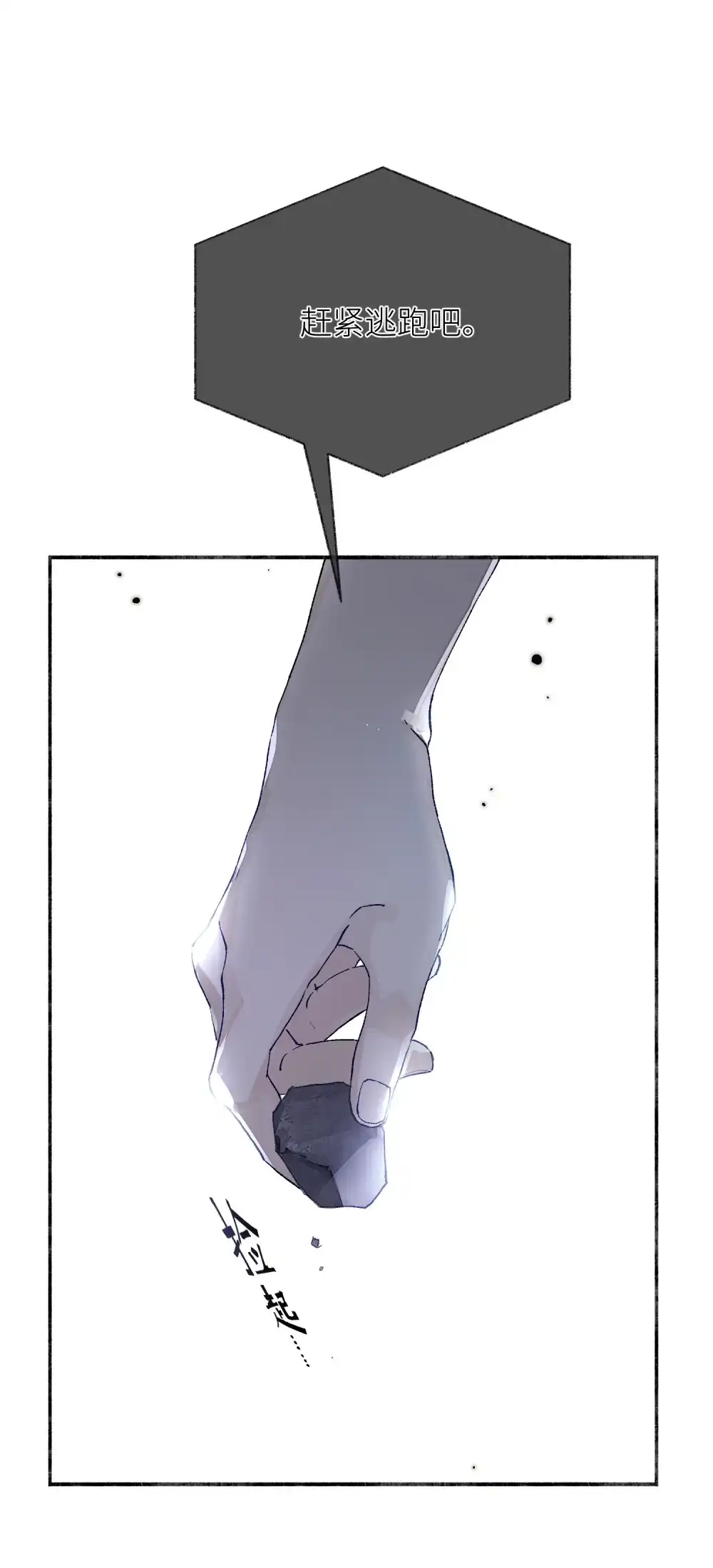 《月亮坠落一千次》011 坏种 第38页