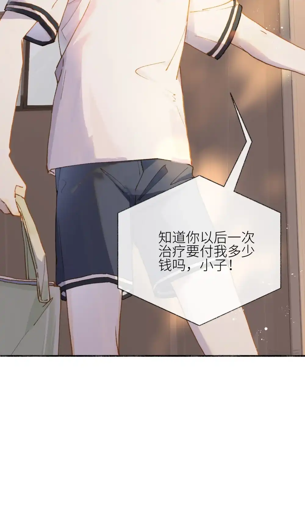 《月亮坠落一千次》011 坏种 第11页