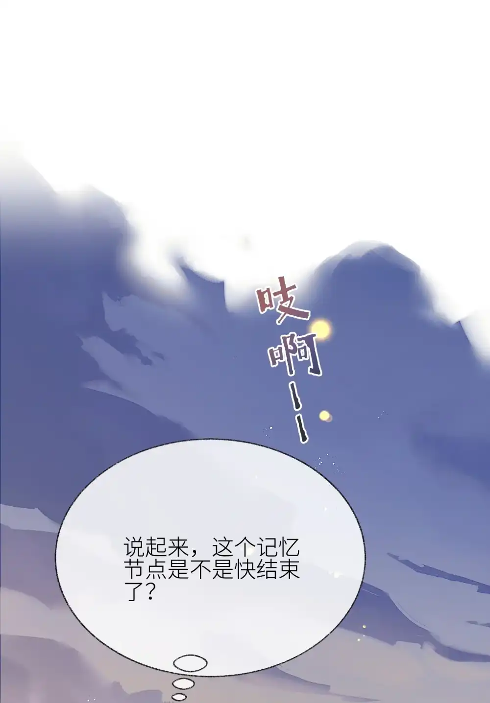 《月亮坠落一千次》011 坏种 第14页