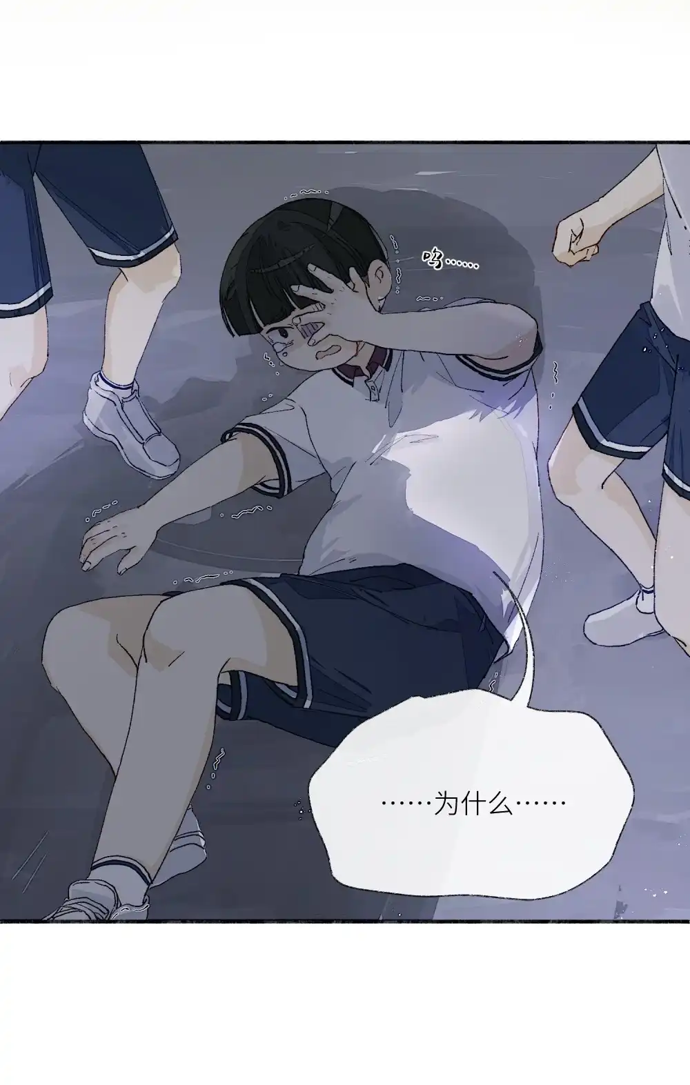 《月亮坠落一千次》011 坏种 第37页
