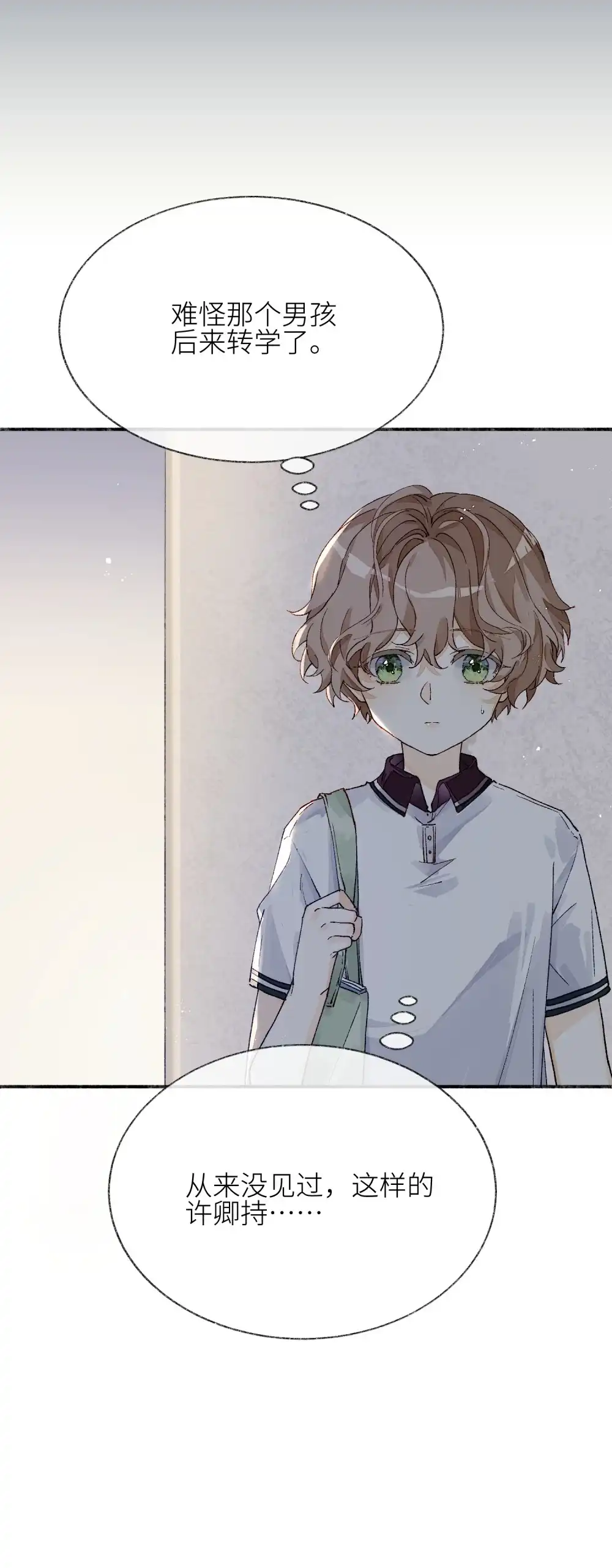 《月亮坠落一千次》011 坏种 第42页