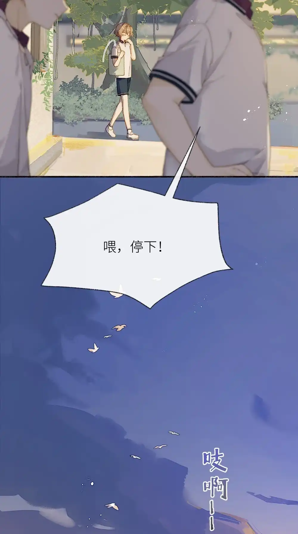 《月亮坠落一千次》011 坏种 第16页