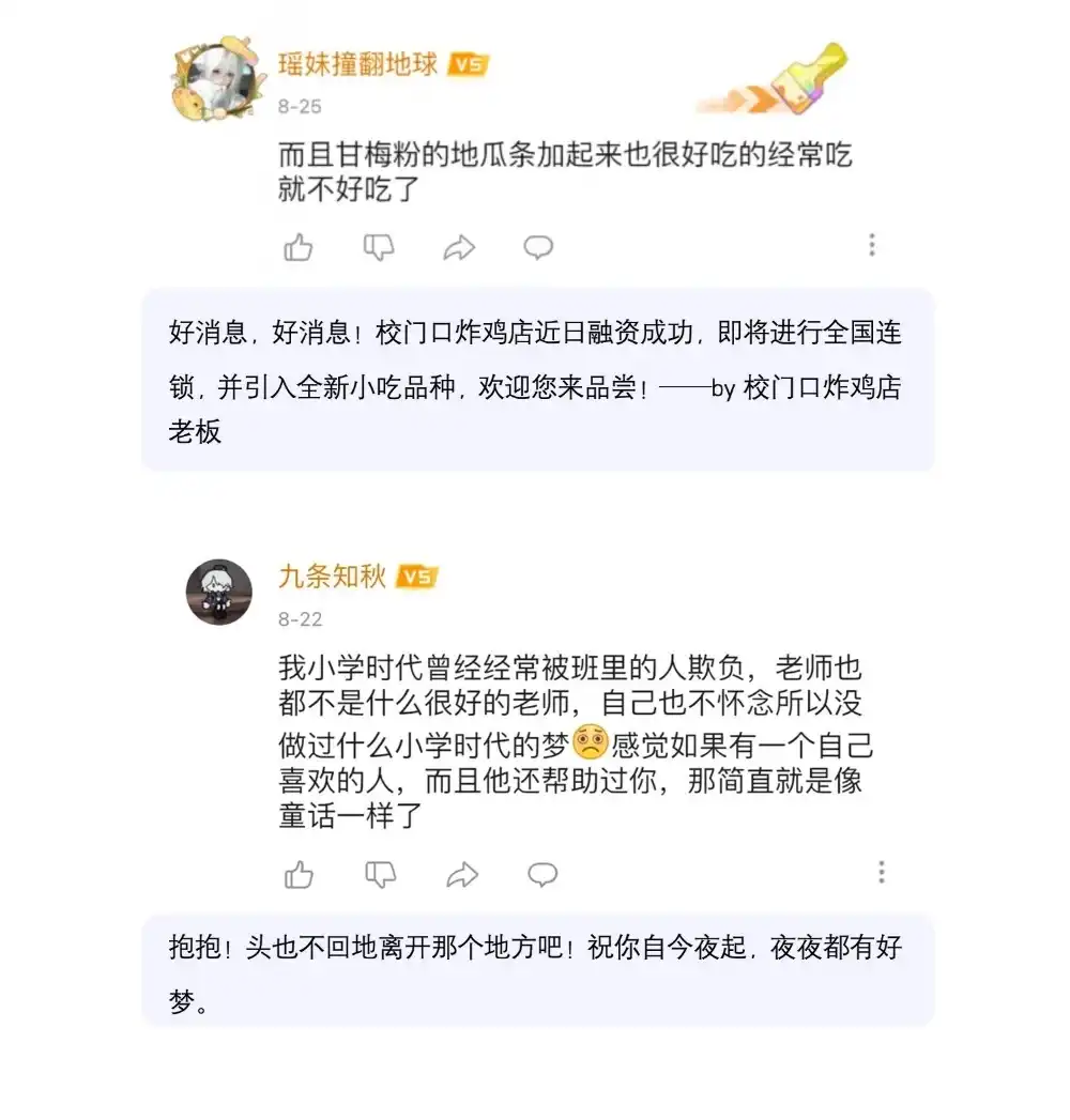 《月亮坠落一千次》间章 小剧场&公告 第11页