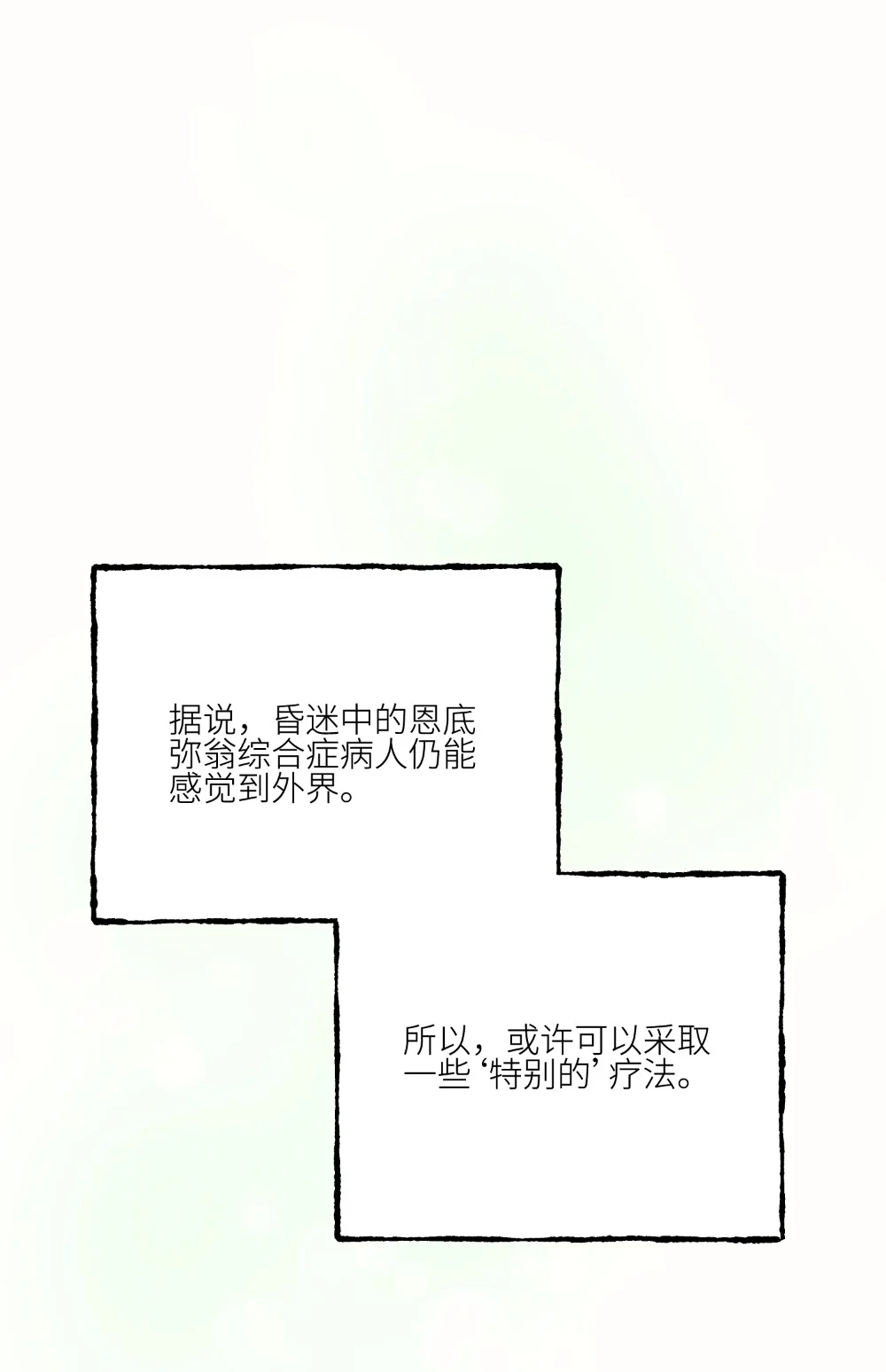 《月亮坠落一千次》间章 小剧场&公告 第1页