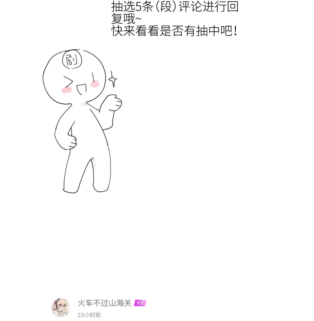 《月亮坠落一千次》间章 小剧场&公告 第8页