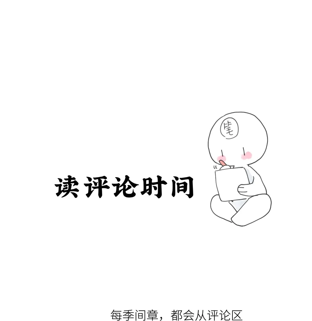 《月亮坠落一千次》间章 小剧场&公告 第7页