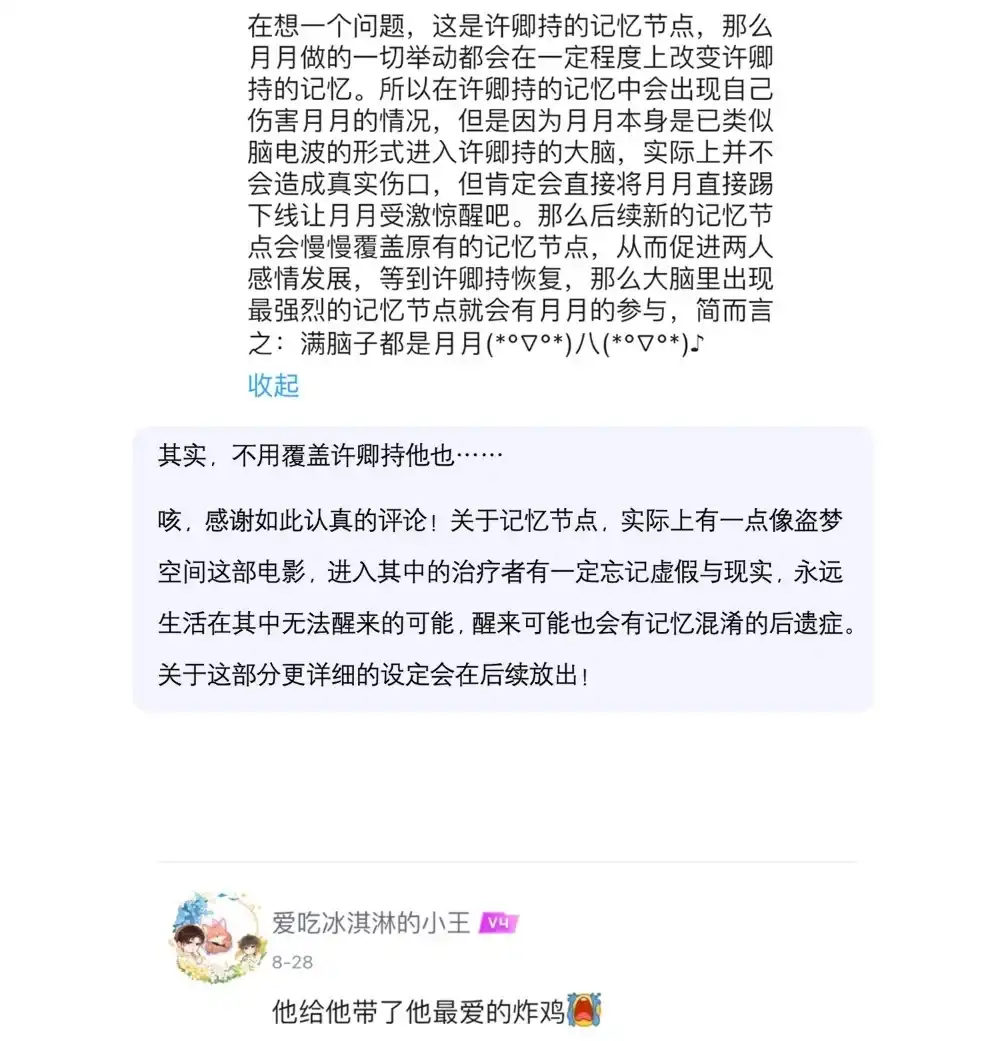 《月亮坠落一千次》间章 小剧场&公告 第9页