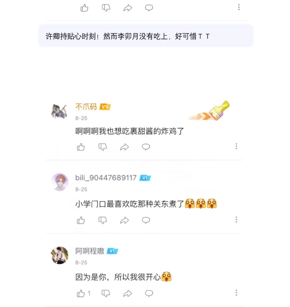 《月亮坠落一千次》间章 小剧场&公告 第10页