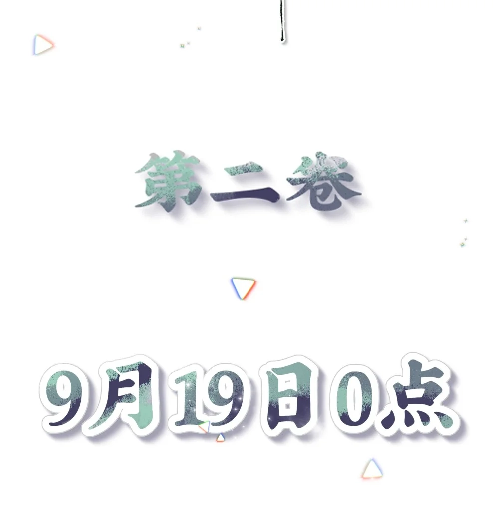 《月亮坠落一千次》间章 小剧场&公告 第16页