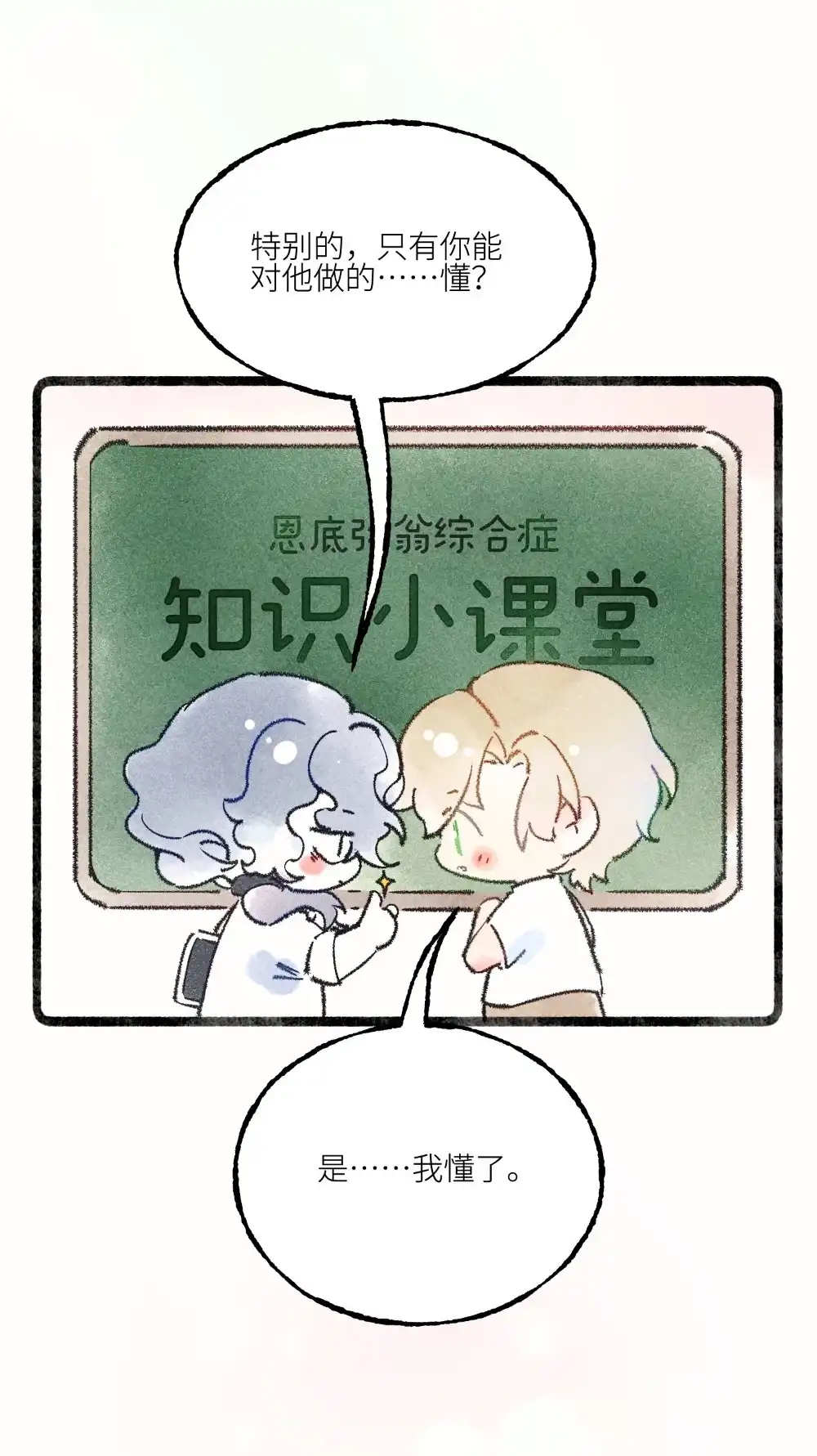 《月亮坠落一千次》间章 小剧场&公告 第2页