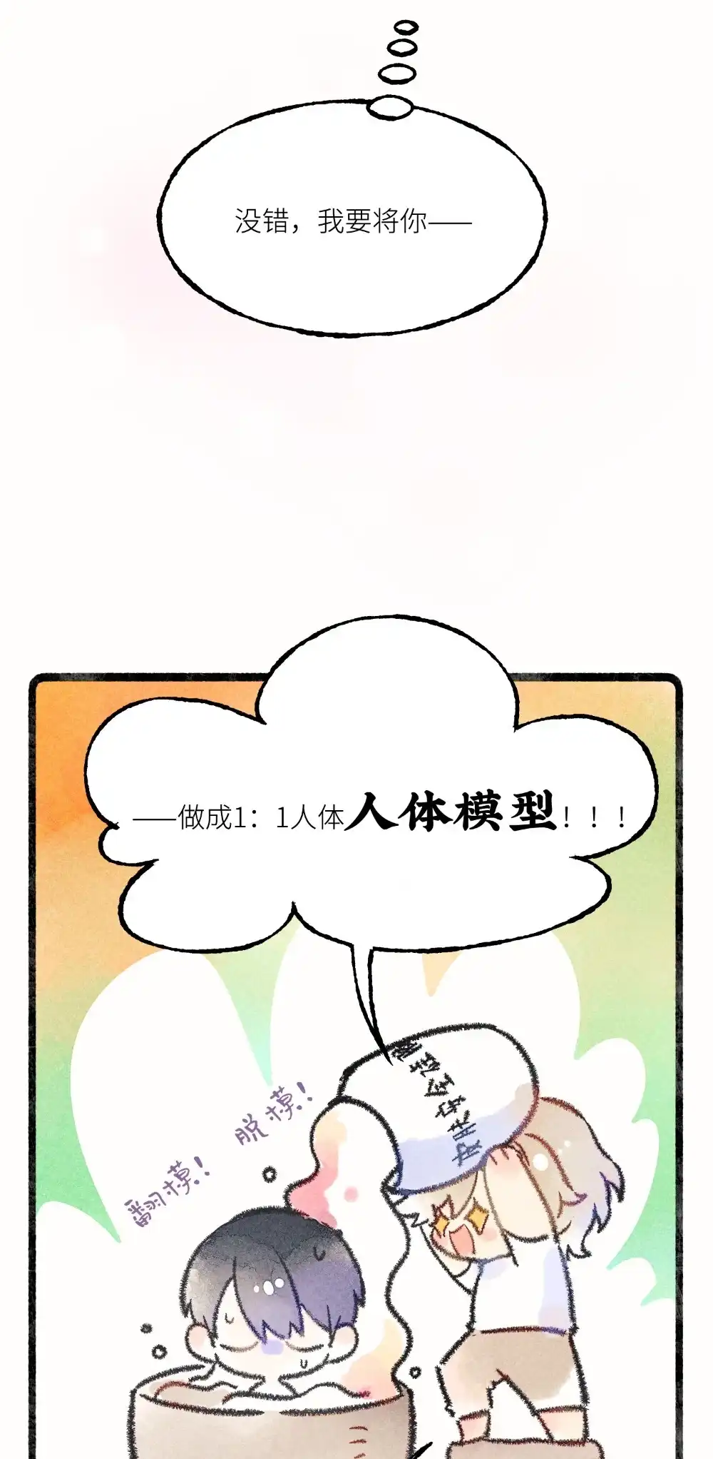 《月亮坠落一千次》间章 小剧场&公告 第5页