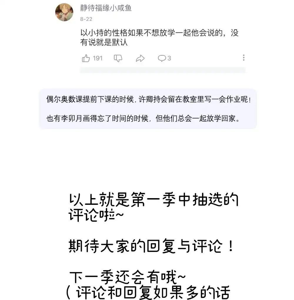《月亮坠落一千次》间章 小剧场&公告 第12页