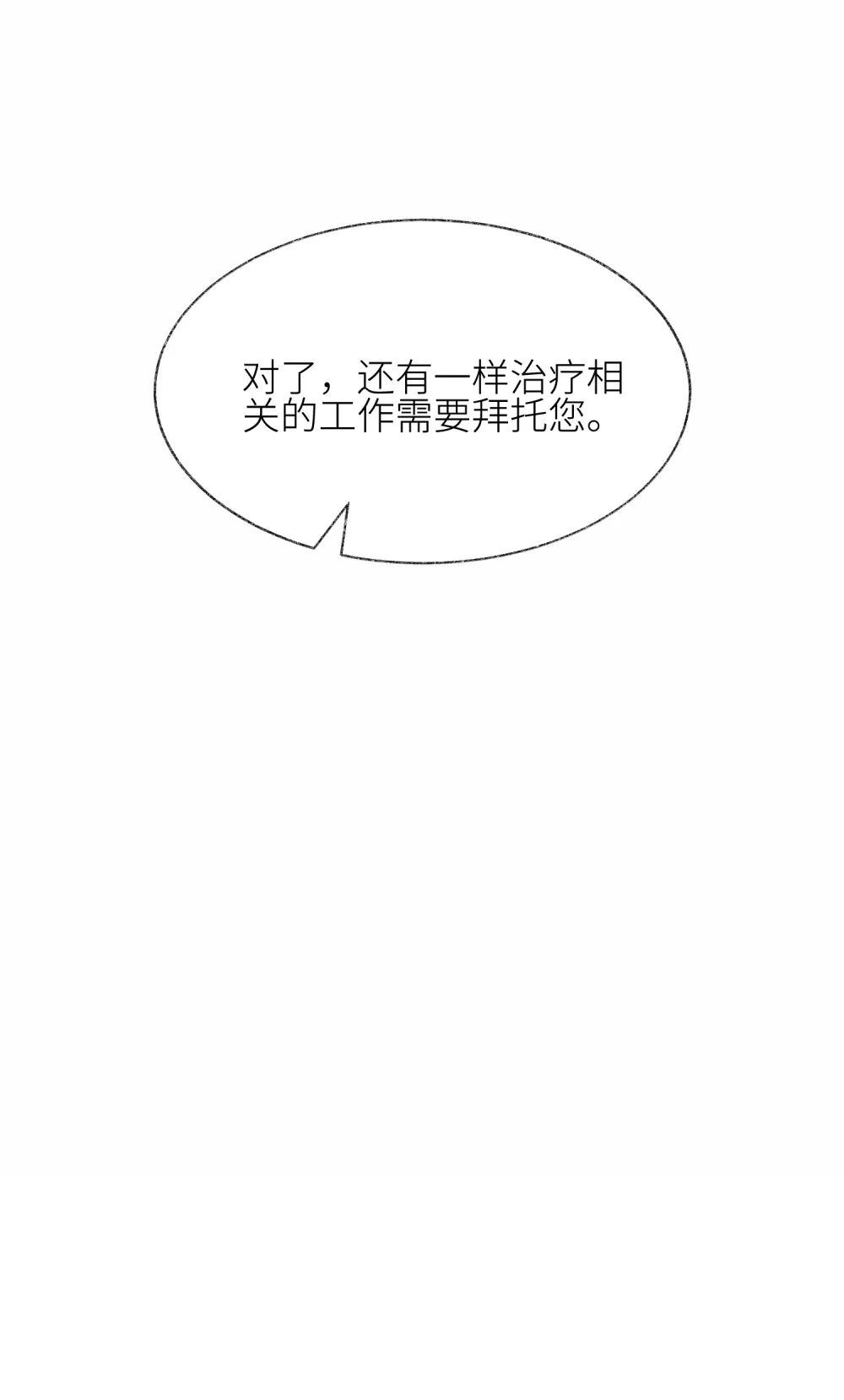 《月亮坠落一千次》012 不喜欢了吗 第55页