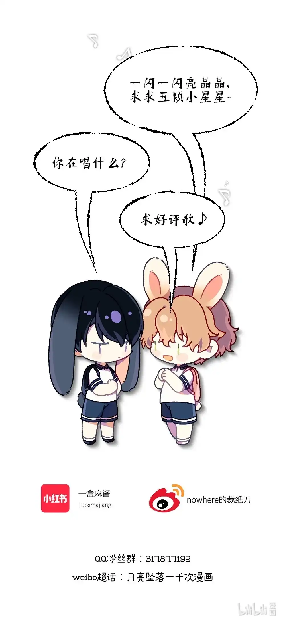《月亮坠落一千次》012 不喜欢了吗 第60页