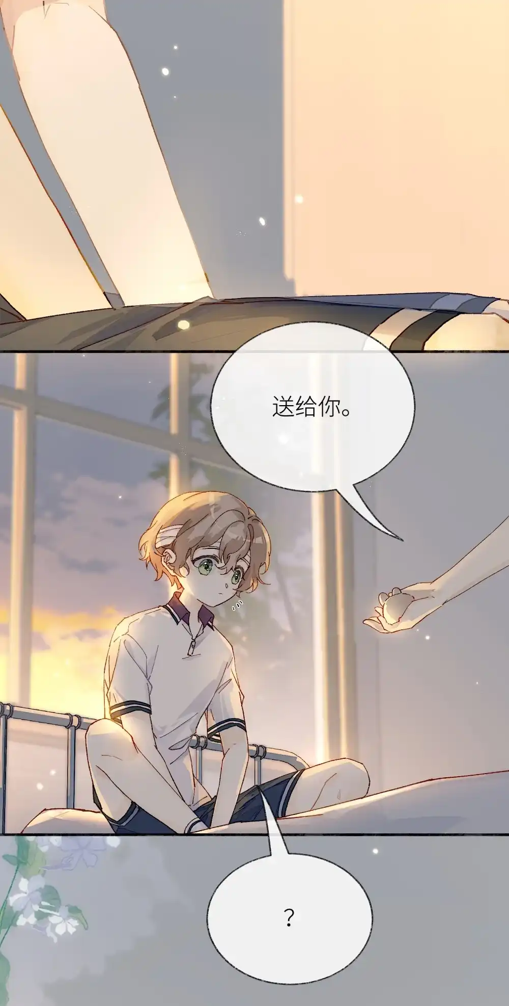 《月亮坠落一千次》012 不喜欢了吗 第21页