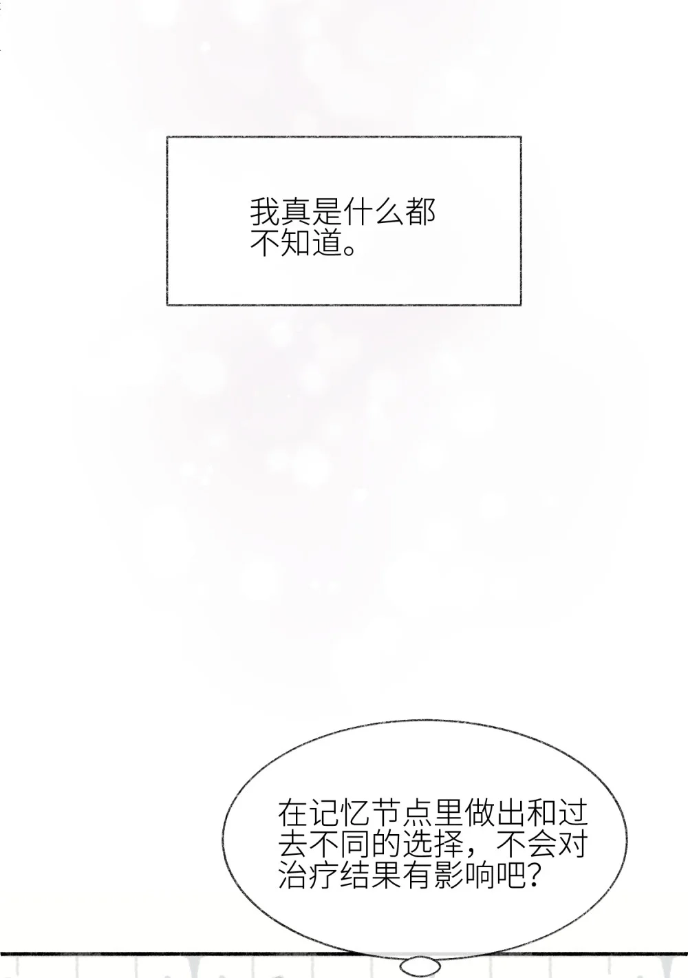 《月亮坠落一千次》012 不喜欢了吗 第8页