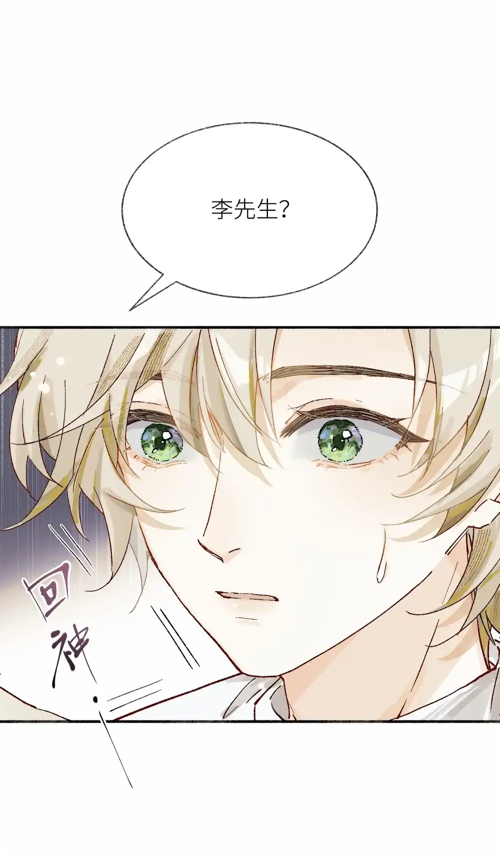 《月亮坠落一千次》012 不喜欢了吗 第53页