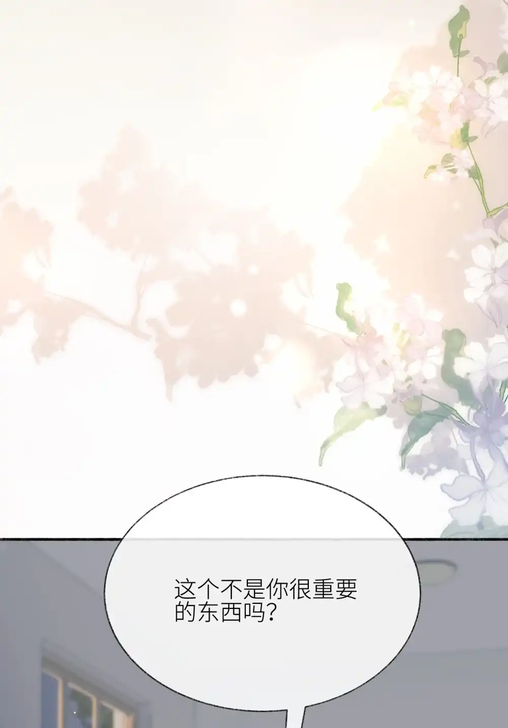 《月亮坠落一千次》012 不喜欢了吗 第23页