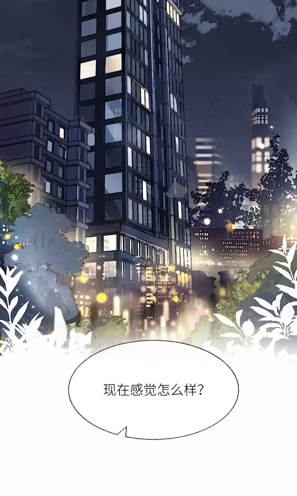 《月亮坠落一千次》012 不喜欢了吗 第48页