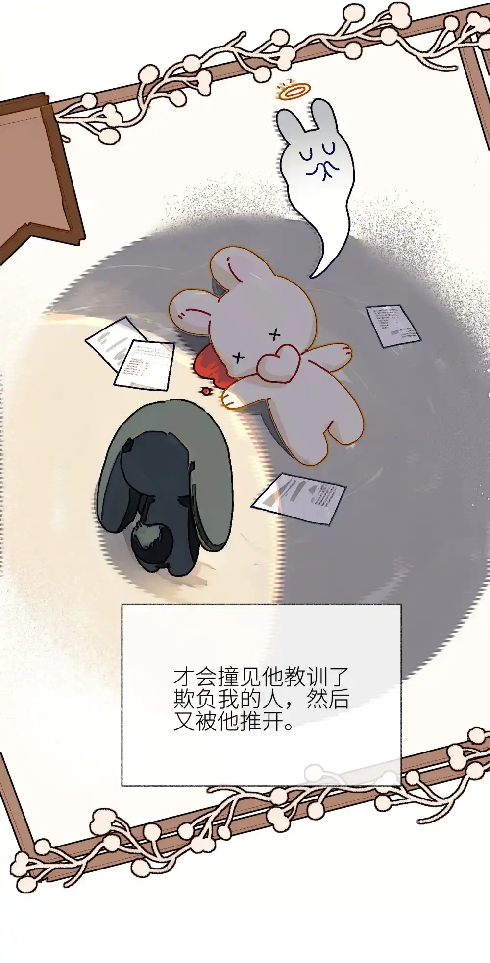 《月亮坠落一千次》012 不喜欢了吗 第6页
