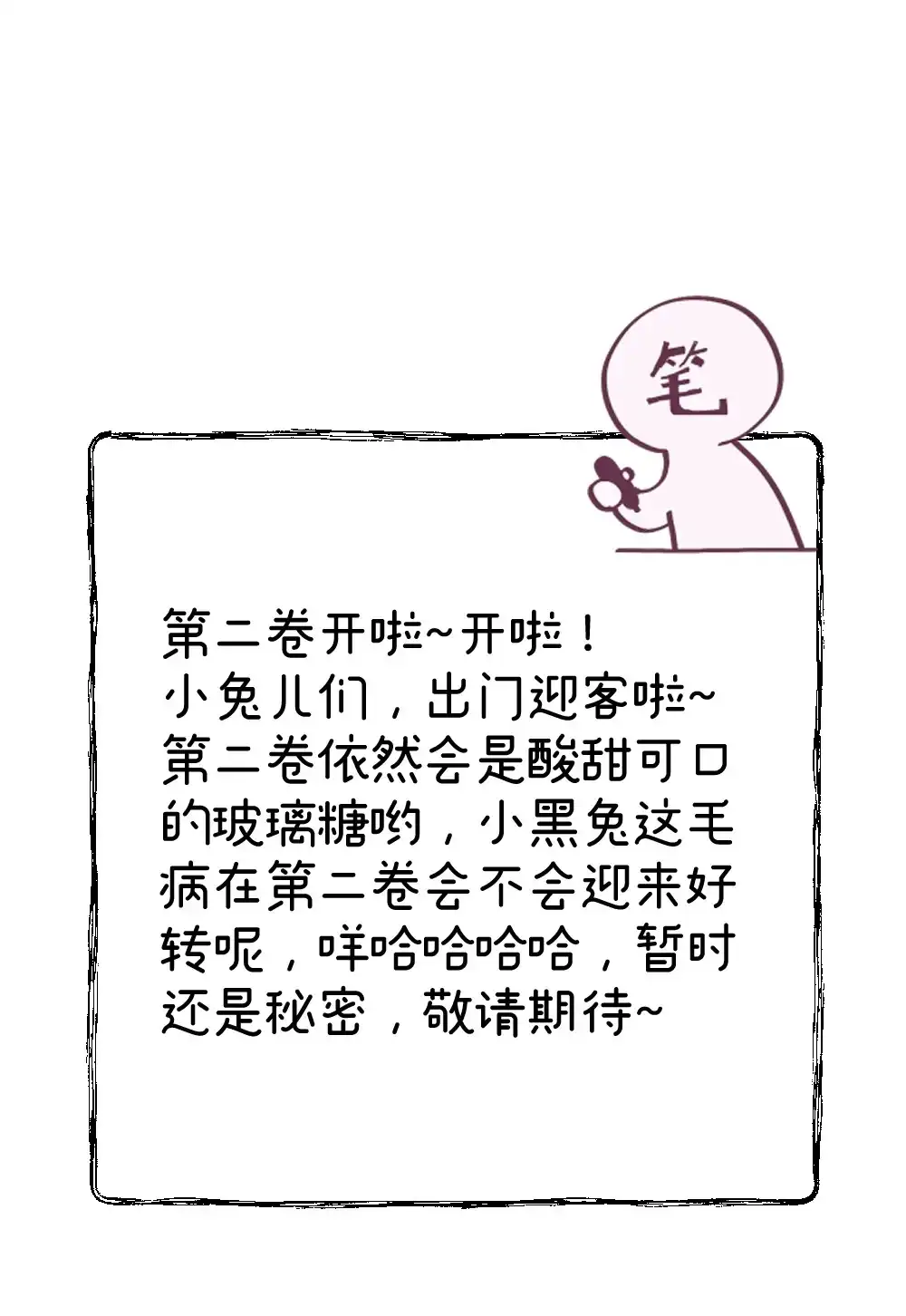 《月亮坠落一千次》012 不喜欢了吗 第56页