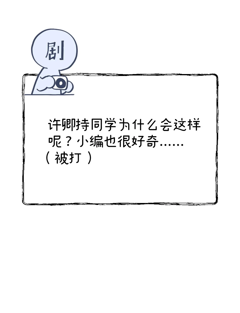 《月亮坠落一千次》012 不喜欢了吗 第57页