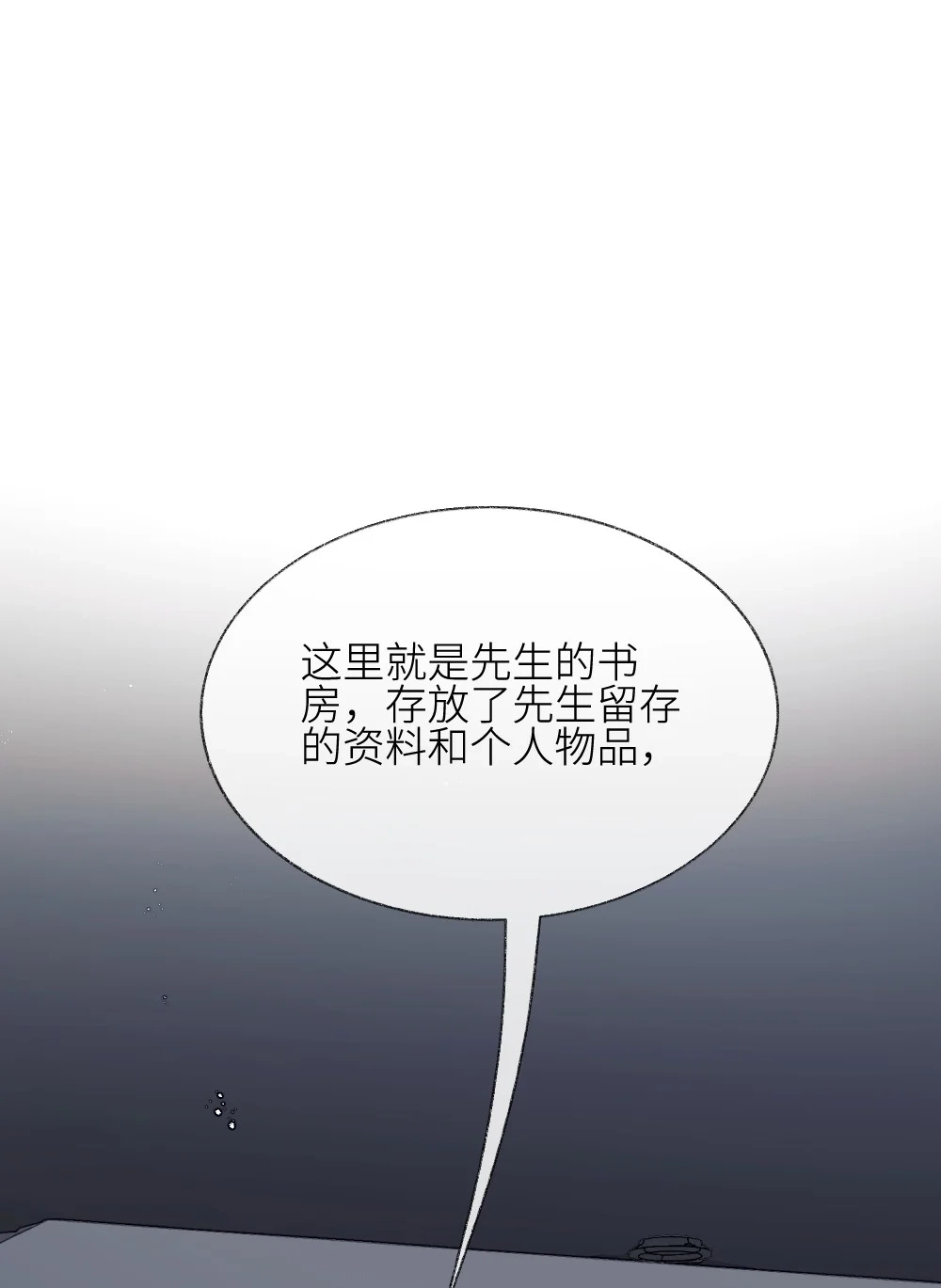 《月亮坠落一千次》013 我的小兔 第1页