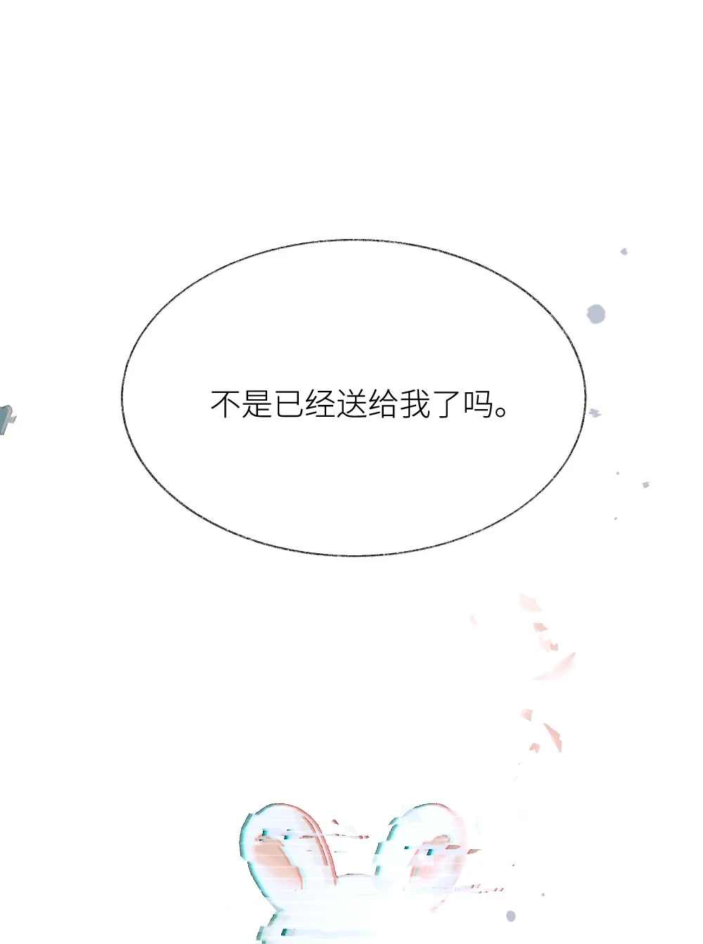 《月亮坠落一千次》013 我的小兔 第26页