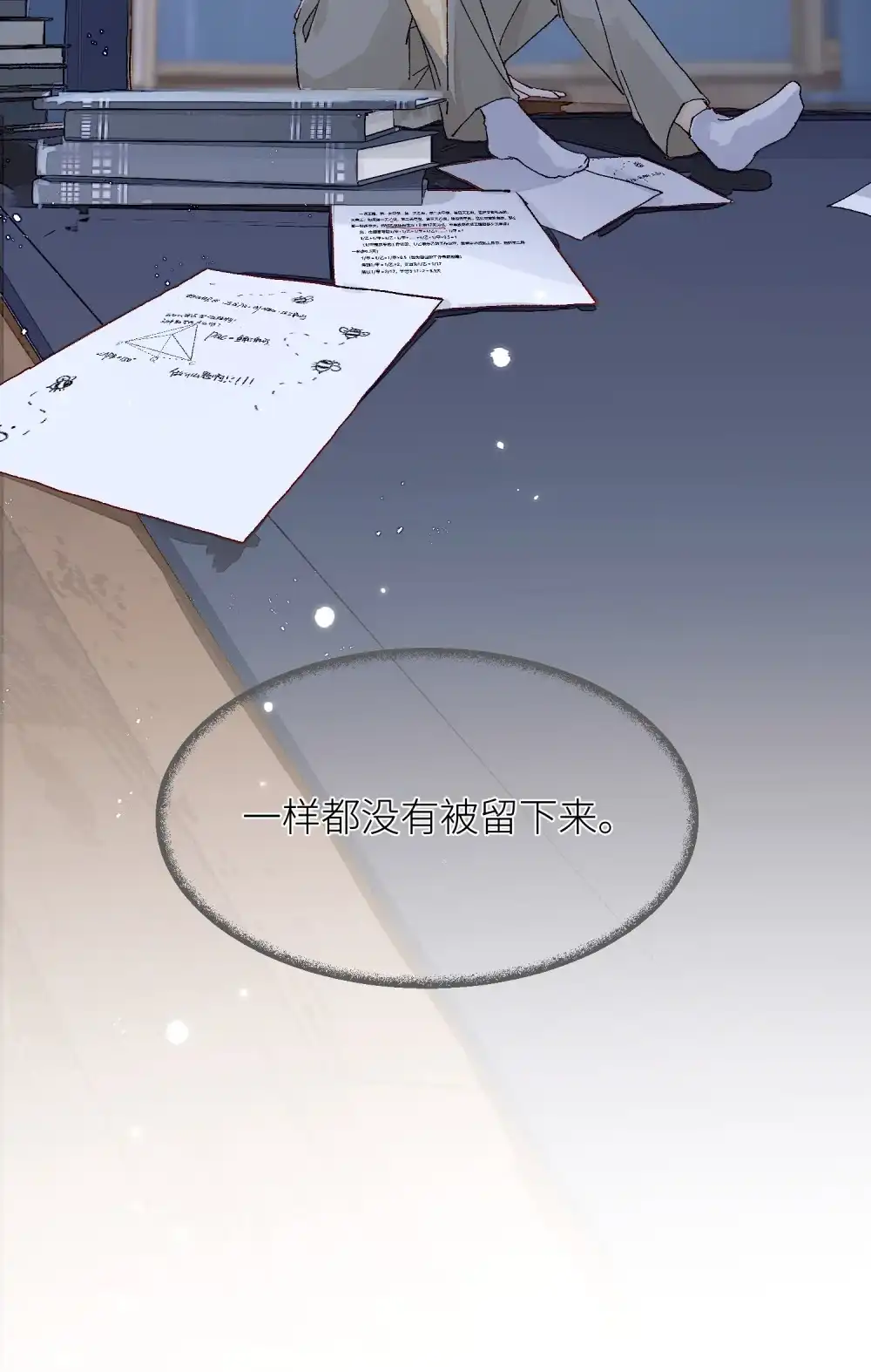 《月亮坠落一千次》013 我的小兔 第17页