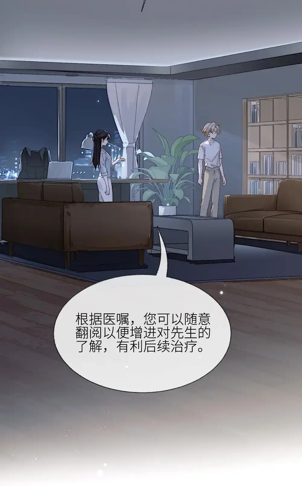 《月亮坠落一千次》013 我的小兔 第2页