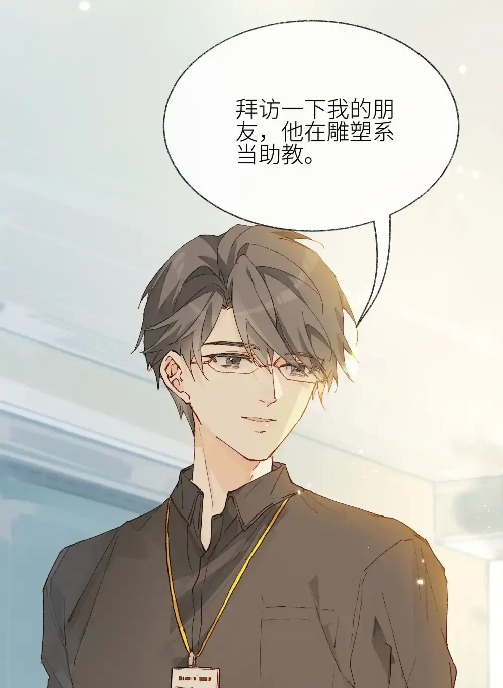 《月亮坠落一千次》013 我的小兔 第56页