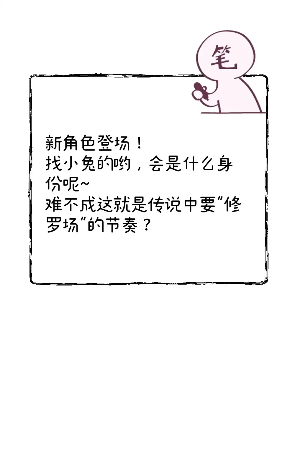 《月亮坠落一千次》013 我的小兔 第60页