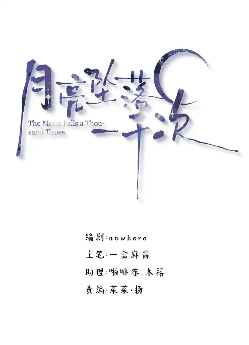 《月亮坠落一千次》013 我的小兔 第8页