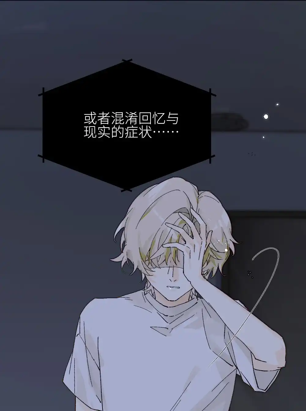 《月亮坠落一千次》013 我的小兔 第31页