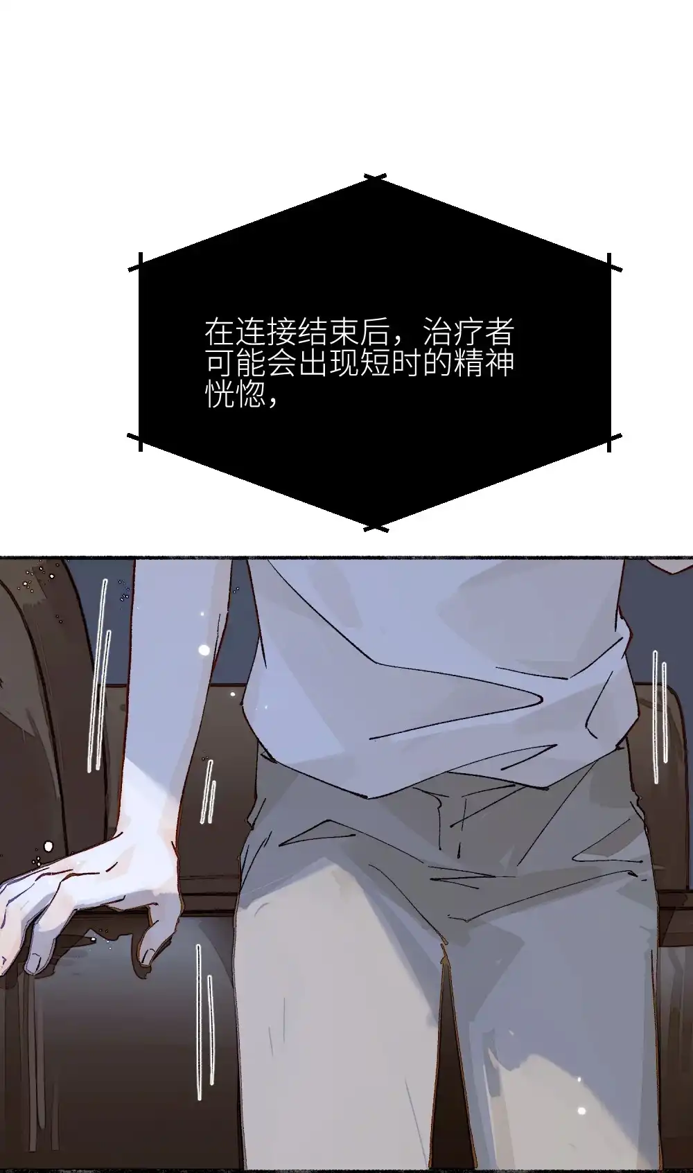 《月亮坠落一千次》013 我的小兔 第30页