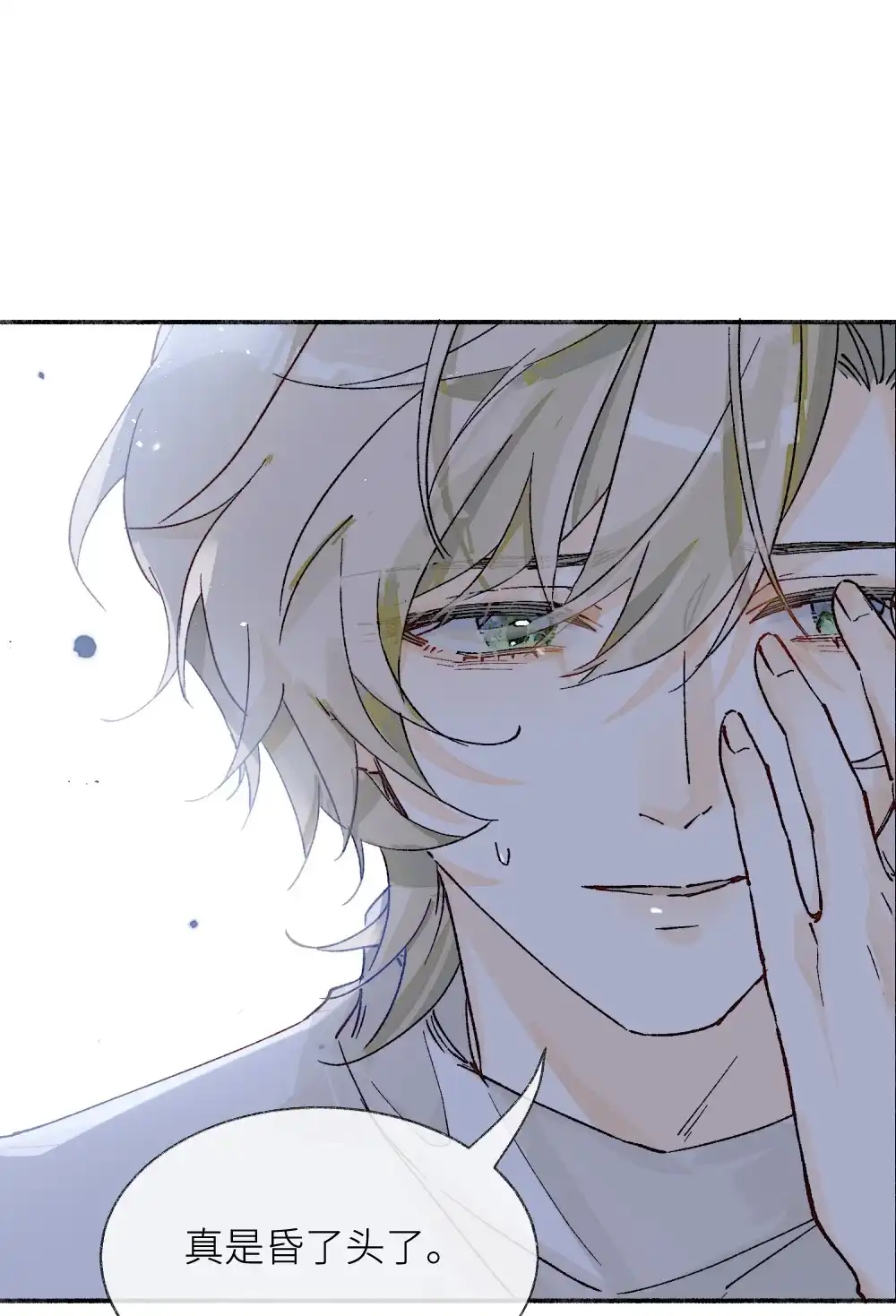 《月亮坠落一千次》013 我的小兔 第33页
