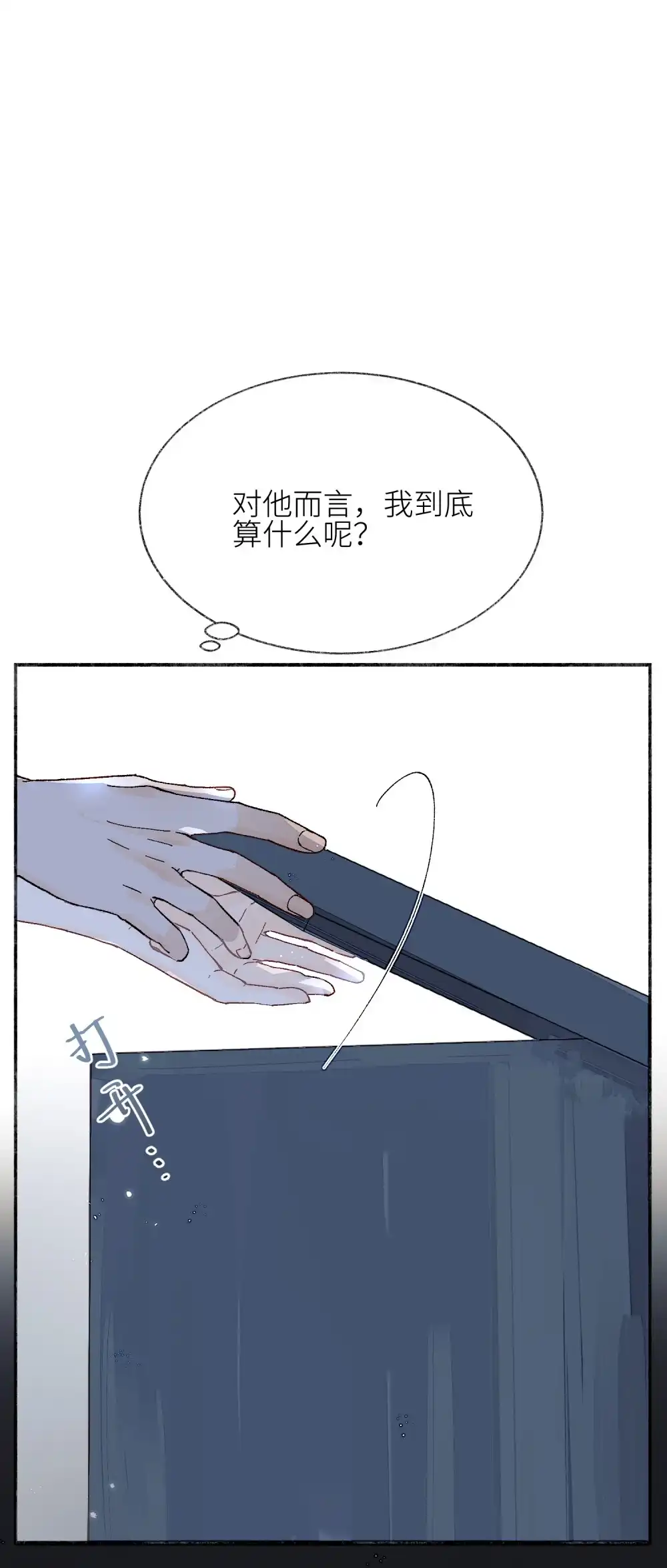 《月亮坠落一千次》013 我的小兔 第13页